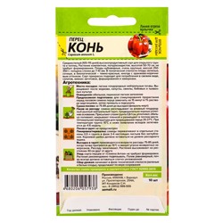 Семена Перец «Конь», 10 шт., «Семена Алтая»