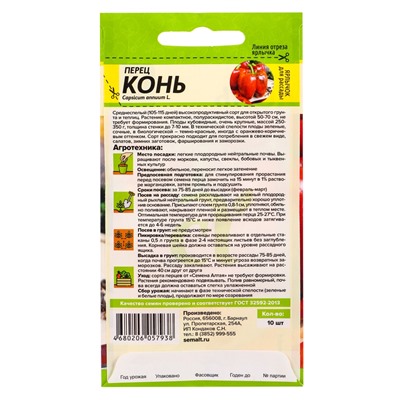 Семена Перец «Конь», 10 шт., «Семена Алтая»
