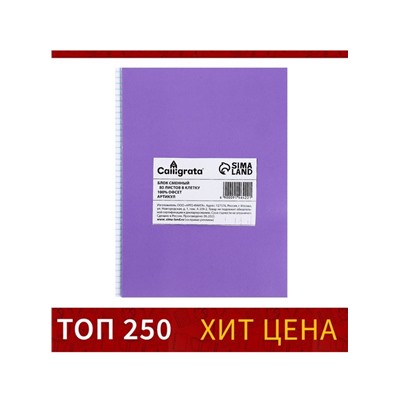Сменный блок д/тетр на кольцах А5 80л кл Calligrata офсет №1 60 гр/м2 бел 100%
