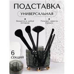 Подставка для хранения косметики GREEN, 6 секций, d=12.2×10.8 см, цвет зелёный, золотистый