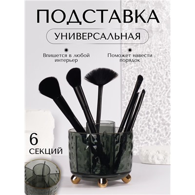 Подставка для хранения косметики GREEN, 6 секций, d=12.2×10.8 см, цвет зелёный, золотистый