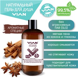 Гель для душа VIAN "АРОМАТНЫЕ СПЕЦИИ", 300 г