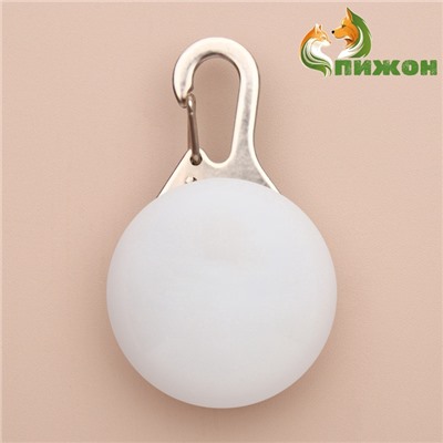 Световой маячок «Сфера», 3 режима свечения, пластик, металл, белый