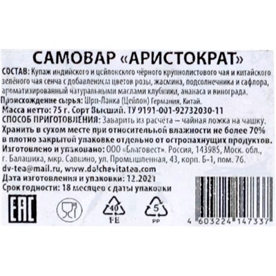 Amore De Bohema. Самовар Аристократ 75 гр. жест.банка