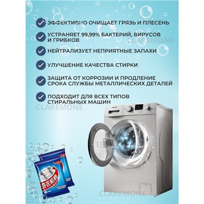Очиститель для стиральных машин, 50 г