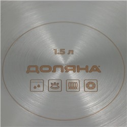 Кастрюля - сотейник Доляна «Грейт», 1.5 л, d=18 см, капсульное дно, индукция, нержавеющая сталь