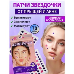 Патчи от прыщей звездочки от черных точек акне угрей 78шт