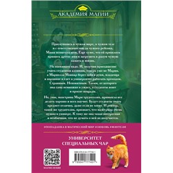 Эксмо Сара Хогл, Милена Завойчинская "Комплект из 2-х книг (Застенчивость в квадрате + Университет Специальных Чар. Пощады, маэстрина!)"