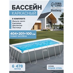 Бассейн каркасный Power Steel, 404×201×100 см, фильтр-насос, лестница, прямоугольный, 56441 Bestway