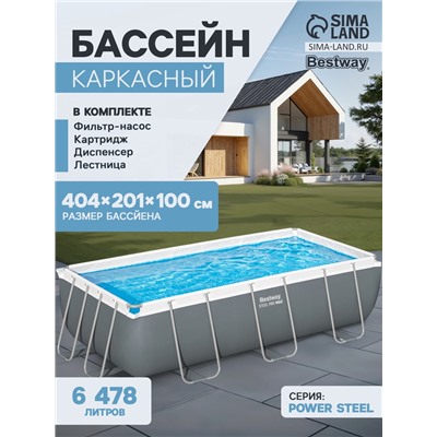Бассейн каркасный Power Steel, 404×201×100 см, фильтр-насос, лестница, прямоугольный, 56441 Bestway