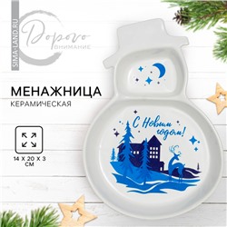 Менажница новогодняя «С Новым годом!», 2 ячейки, 14×20×3 см