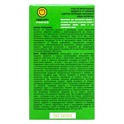 Дополнительный флакон-жидкость от комаров «Комарофф», без запаха, 45 ночей