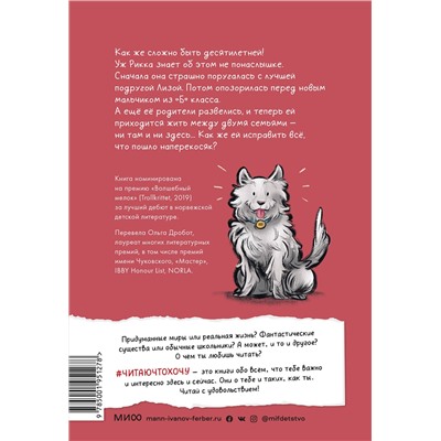 Эксмо Майкен Нулюнд, Катрине Санмэль "Просто Рикка. И точка"