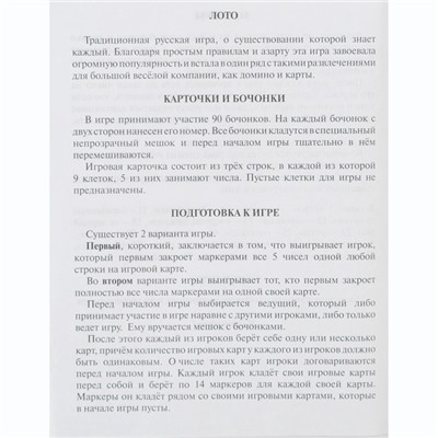 Русское лото «Ларец»