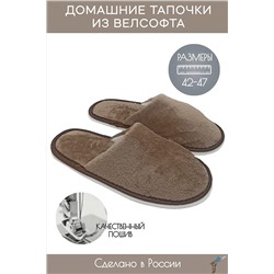 Тапки С-6МВТ-МР НАТАЛИ, 1000028