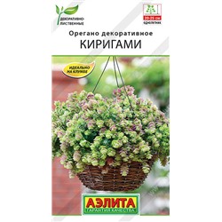 1685A Орегано декоративное Киригами 10 шт
