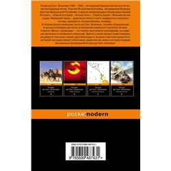 Эксмо Антуан де Сент-Экзюпери "Манон, танцовщица"