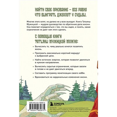 Эксмо Татьяна Мужицкая "Мне все льзя. О том, как найти свое призвание и самого себя"