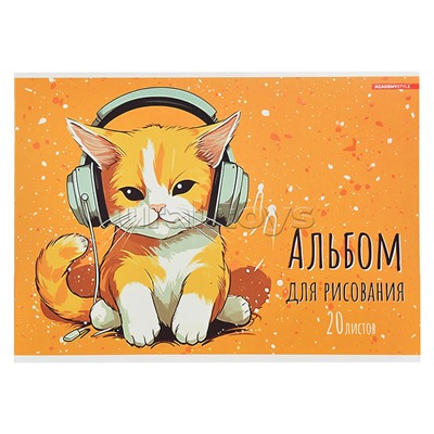 Альбом для рисования 20л., "Котик в наушниках"