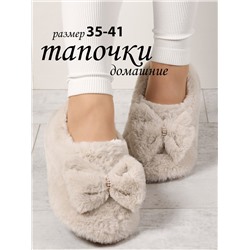 Тапочки женские Лиана