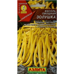 Фасоль Золушка спаржевая 5гр (Аэлита)