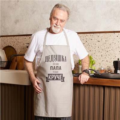 Фартук Этель «Крутой дедушка» 73×71 см, 100% хлопок, репс 210 г/м²