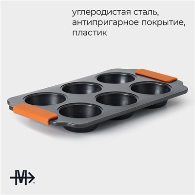Форма для выпечки Magistro «French Bakery. Круг», 30.5×18×3 см, 6 ячеек, антипригарное покрытие