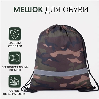 Мешок для обуви на шнурке, «ЗФТС», светоотражающая полоса, цвет камуфляж