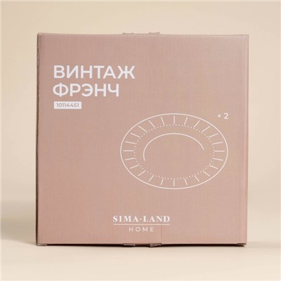 Тарелки SL Home «Винтаж фрэнч», d=22.5 см, набор 2 шт., фарфор, белые