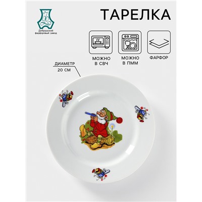 Тарелка фарфоровая «Лесовичок», d=20 см, рисунок микс, цвет белый