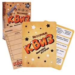 Игра "Нескучный Квиз. Мировая история"