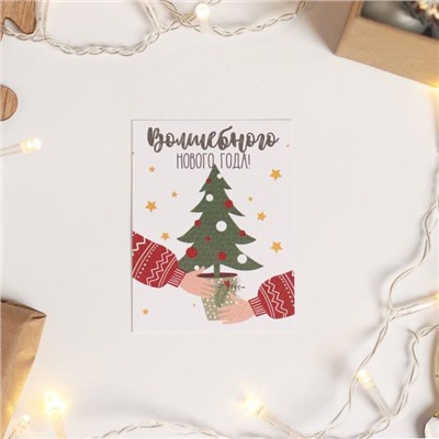 Открытка на акварельном картоне «Волшебного Нового Года», 8×6 см
