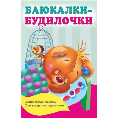 АСТ Гайдель Е.А. "Баюкалки-будилочки"