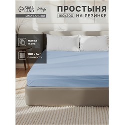 Простыня на резинке 2-спальная LoveLife, 160×200+25 см, голубая, жатка