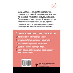 АСТ Василий Потоцкий "Терапия наслаждения. Проверенный способ исцелить женскую сексуальность. Профессиональные советы влюбленным парам от йони-массажиста"