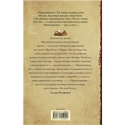 АСТ Светлана Метелёва "Чернокнижник"