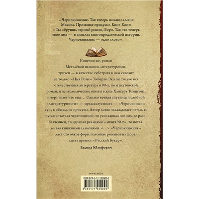366323 АСТ Светлана Метелёва "Чернокнижник"