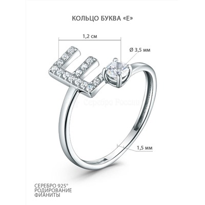 Кольцо из серебра с фианитами родированное - буква "Е" 925 пробы К-4602-Р