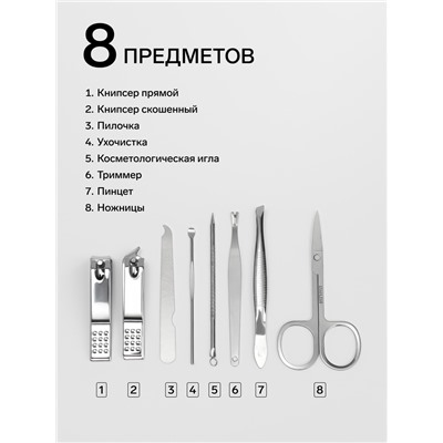 Набор маникюрный, 8 предметов, в пластиковом футляре, зелёный