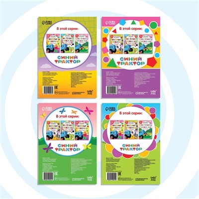 Книги с наклейками «Весёлые кружочки», набор 4 шт. по 16 стр., А5, Синий трактор