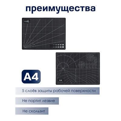 Мат для резки TEIRA, пятислойный, 30×22 см, А4, чёрный