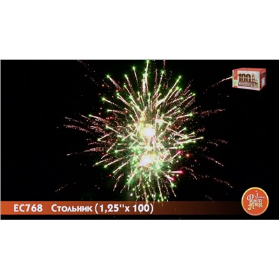 Фейерверк ЕС768 Стольник (1,25" х 100)