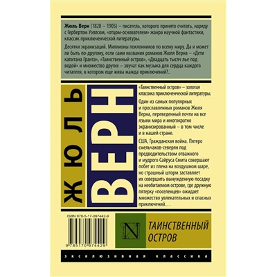 АСТ Жюль Верн "Таинственный остров"