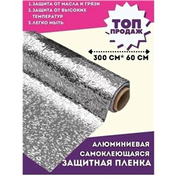 Фольга для кухни #23107857