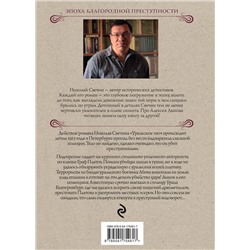 Эксмо Николай Свечин "Уральское эхо"