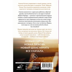 АСТ Джессика Кансоло "Она со мной"