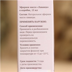 Эфирное масло «Лаванда» в коробке 15 мл