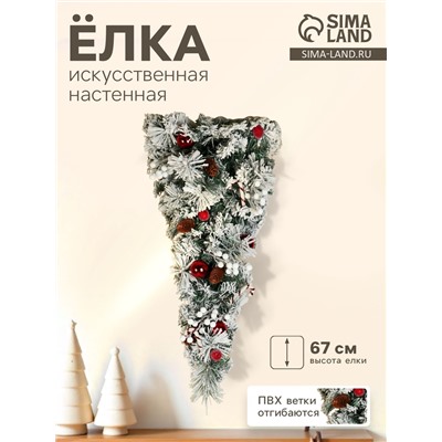 Искусственная ёлка настенная «Зимнее волшебство. Уютная сказка», заснеженная, 67 см, ПВХ ветки отгибаются