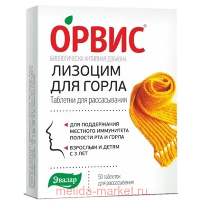 ЭВАЛАР Орвис Лизоцим №50 таблетки для рассасывания массой 0,24 гр