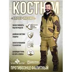 Костюм противоэнцефалитный антимоскитный Барьер - Инсекто У (Хаки)
